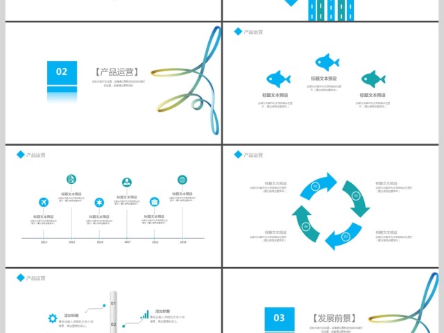 2019蓝绿色简约产品宣传PPT模板