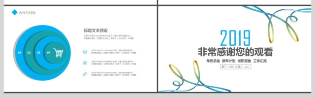 2019蓝绿色简约产品宣传PPT模板 2019蓝绿色简约产品宣传PPT模板