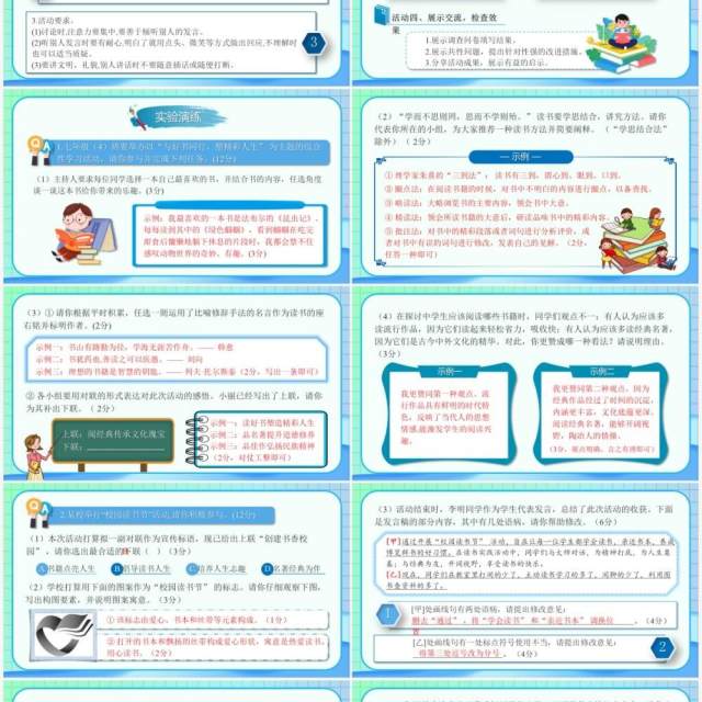 部编版七年级语文上册少年正是读书时课件PPT模板