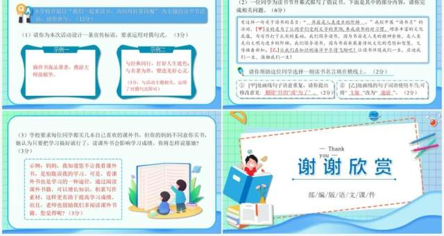 部编版七年级语文上册少年正是读书时课件PPT模板 部编版七年级语文上册少年正是读书时课件PPT模板