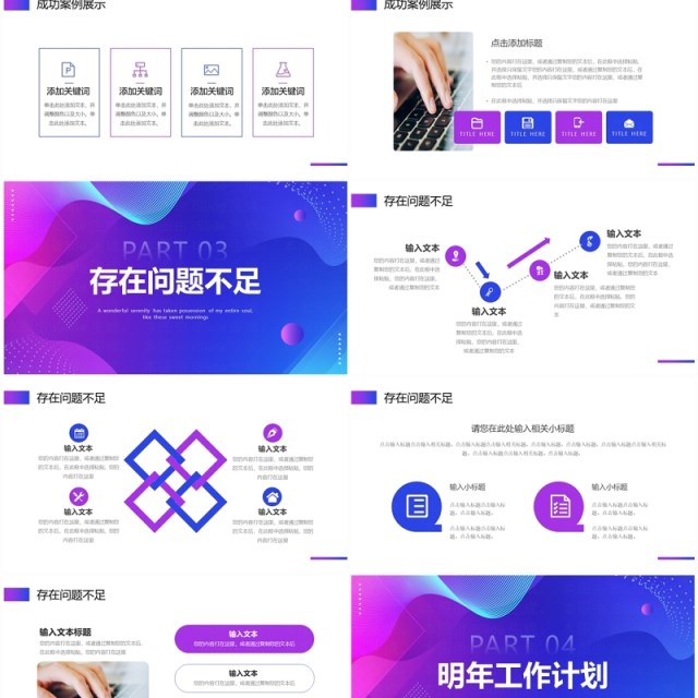 紫色商务风2024总结暨新年计划PPT模板