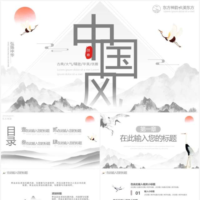 简约中国风水墨通用PPT动态模板 简约中国风水墨通用PPT动态模板