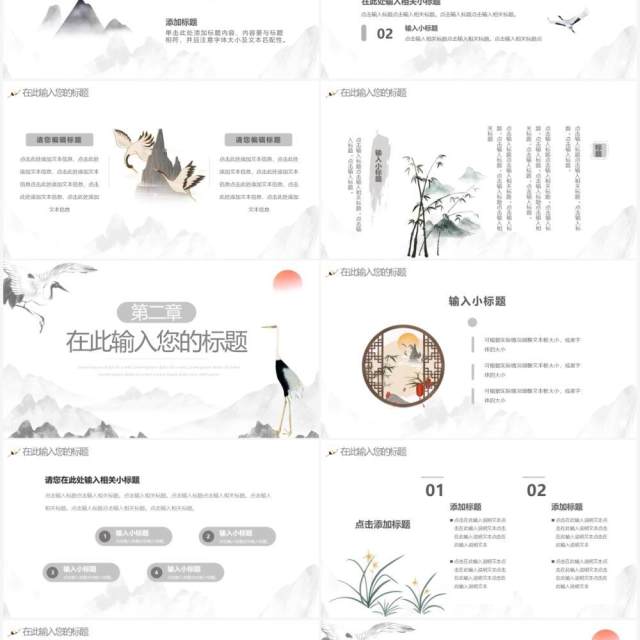 简约中国风水墨通用PPT动态模板 简约中国风水墨通用PPT动态模板