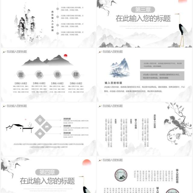 简约中国风水墨通用PPT动态模板