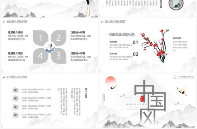 简约中国风水墨通用PPT动态模板 简约中国风水墨通用PPT动态模板