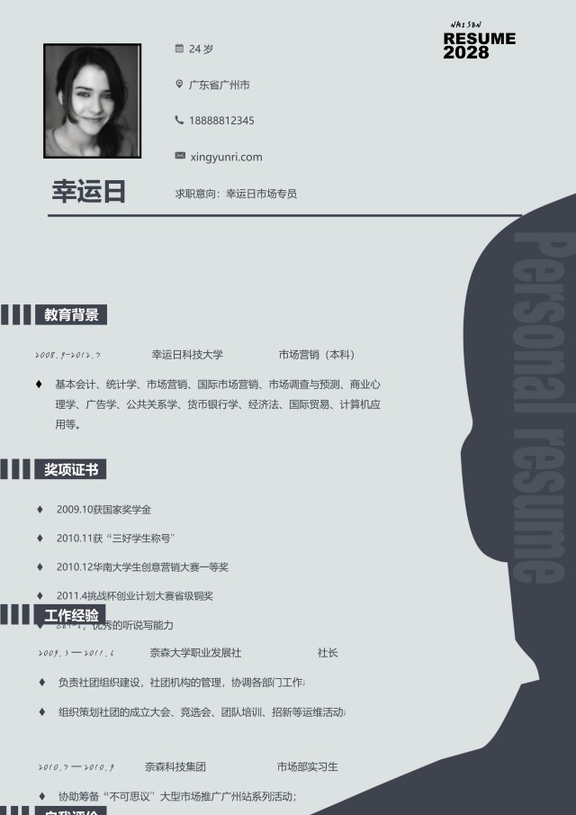 创意个性简历个人求职WORD模板10 创意个性简历个人求职WORD模板10