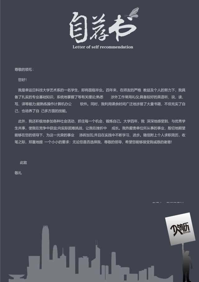 创意个性简历个人求职WORD模板10 创意个性简历个人求职WORD模板10