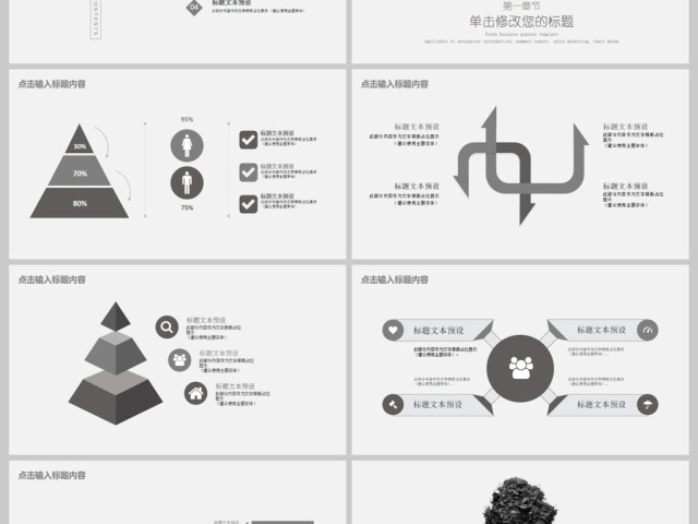 黑白灰产品商务商业报告PPT模板