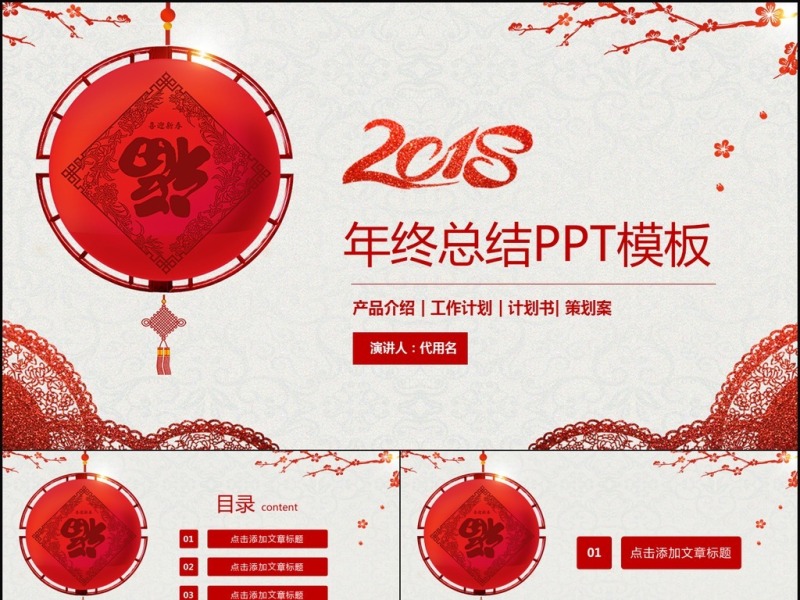 2018年终总结PPT模板