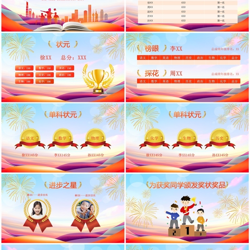 蓝橙简约风期中考试表彰大会PPT模板