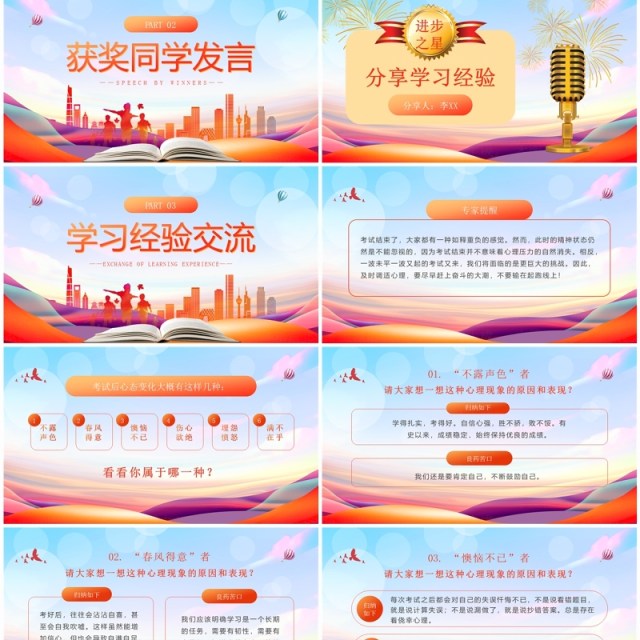 蓝橙简约风期中考试表彰大会PPT模板 蓝橙简约风期中考试表彰大会PPT模板