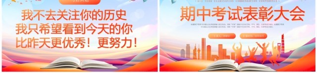 蓝橙简约风期中考试表彰大会PPT模板 蓝橙简约风期中考试表彰大会PPT模板