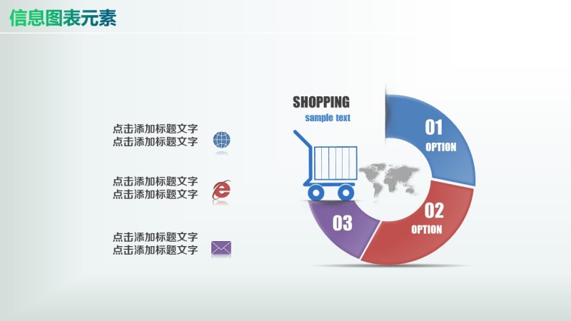 彩色PPT信息图表元素6-4