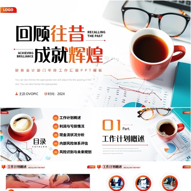红色简约风财会部门年终总结报告PPT模板 红色简约风财会部门年终总结报告PPT模板