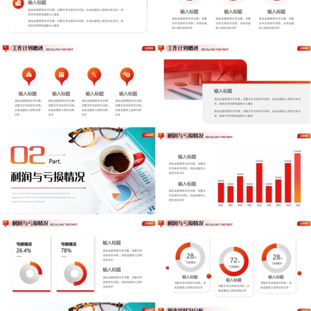 红色简约风财会部门年终总结报告PPT模板 红色简约风财会部门年终总结报告PPT模板