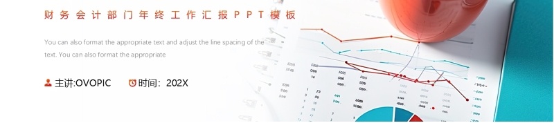 红色简约风财会部门年终总结报告PPT模板