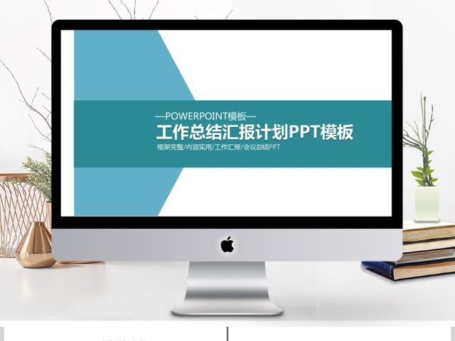 蓝色简约工作总结工作汇报工作计划PPT 蓝色简约工作总结工作汇报工作计划PPT