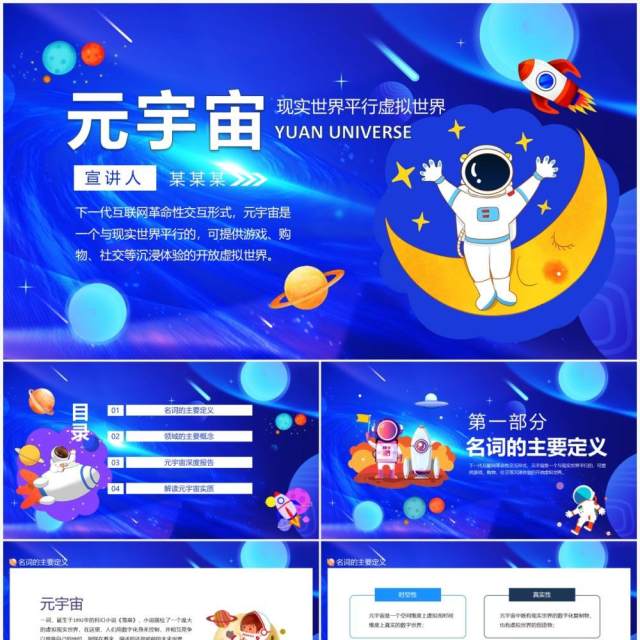 元宇宙现实世界平行虚拟世界动态PPT模板 元宇宙现实世界平行虚拟世界动态PPT模板