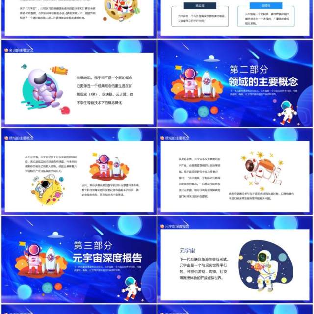 元宇宙现实世界平行虚拟世界动态PPT模板 元宇宙现实世界平行虚拟世界动态PPT模板