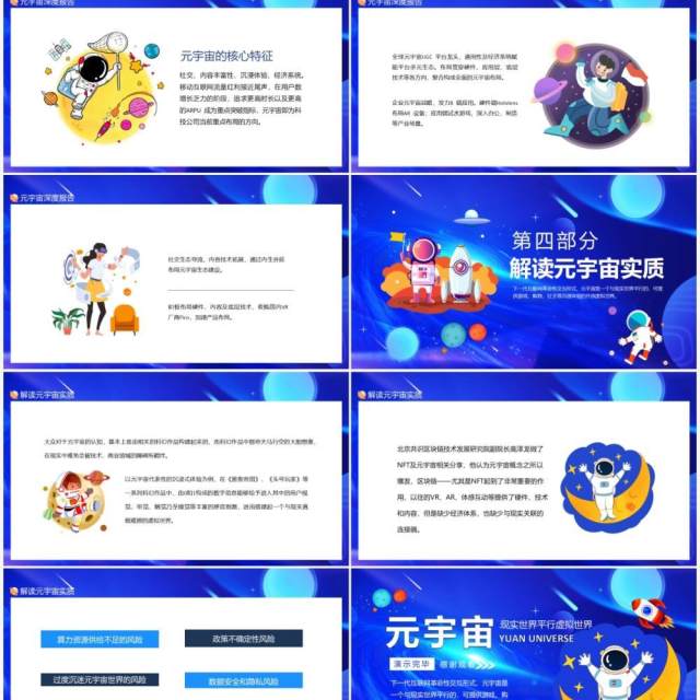 元宇宙现实世界平行虚拟世界动态PPT模板 元宇宙现实世界平行虚拟世界动态PPT模板