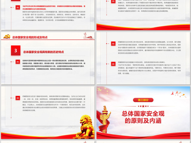 原创坚持总体国家安全观加强国家安全能力建设ppt-版权可商用 原创坚持总体国家安全观加强国家安全能力建设ppt-版权可商用