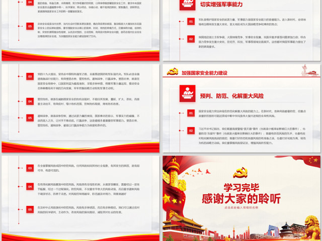 原创坚持总体国家安全观加强国家安全能力建设ppt-版权可商用 原创坚持总体国家安全观加强国家安全能力建设ppt-版权可商用