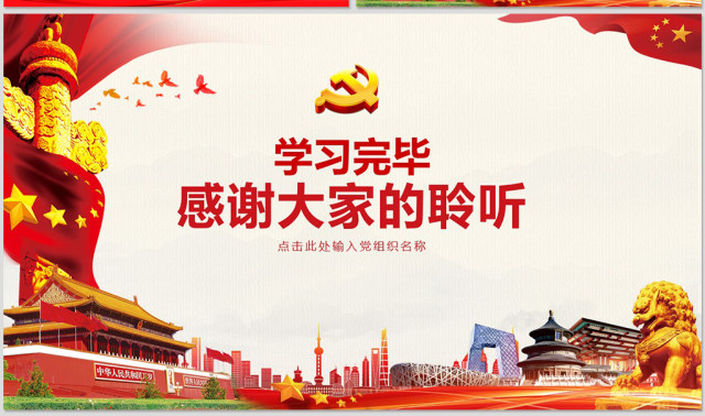 原创坚持总体国家安全观加强国家安全能力建设ppt-版权可商用 原创坚持总体国家安全观加强国家安全能力建设ppt-版权可商用
