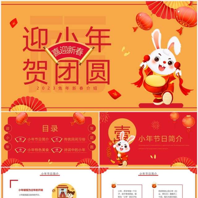 黄色卡通迎小年贺团圆小年介绍动态PPT模板 黄色卡通迎小年贺团圆小年介绍动态PPT模板