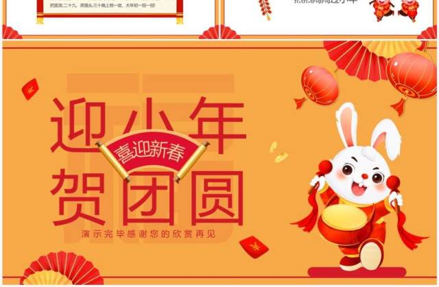 黄色卡通迎小年贺团圆小年介绍动态PPT模板 黄色卡通迎小年贺团圆小年介绍动态PPT模板