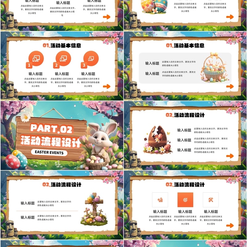 蓝色插画风复活节活动策划PPT模板