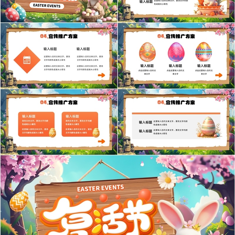 蓝色插画风复活节活动策划PPT模板