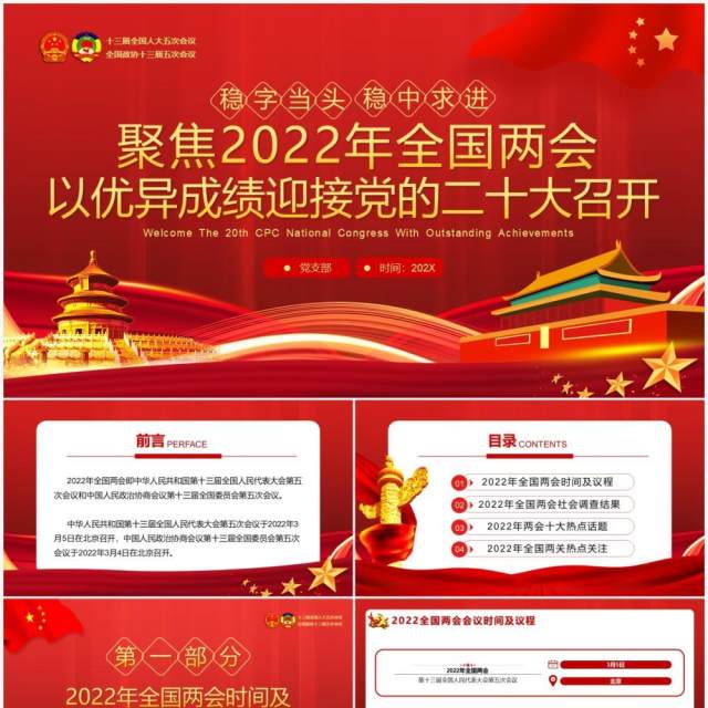 红色简约以优异成绩迎接党的二十大召开PPT模板 红色简约以优异成绩迎接党的二十大召开PPT模板