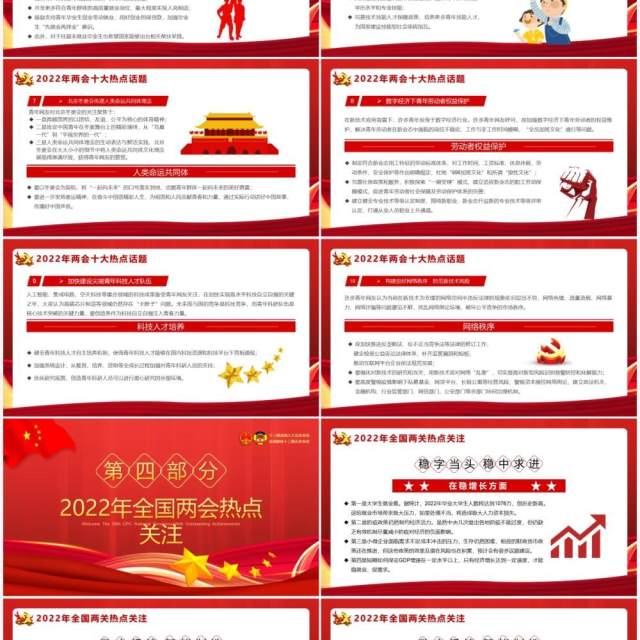 红色简约以优异成绩迎接党的二十大召开PPT模板 红色简约以优异成绩迎接党的二十大召开PPT模板