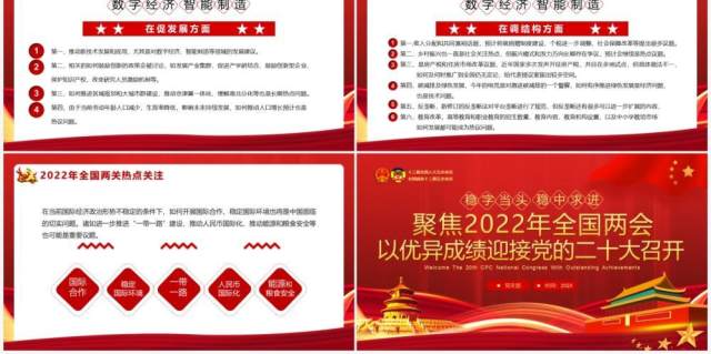 红色简约以优异成绩迎接党的二十大召开PPT模板 红色简约以优异成绩迎接党的二十大召开PPT模板