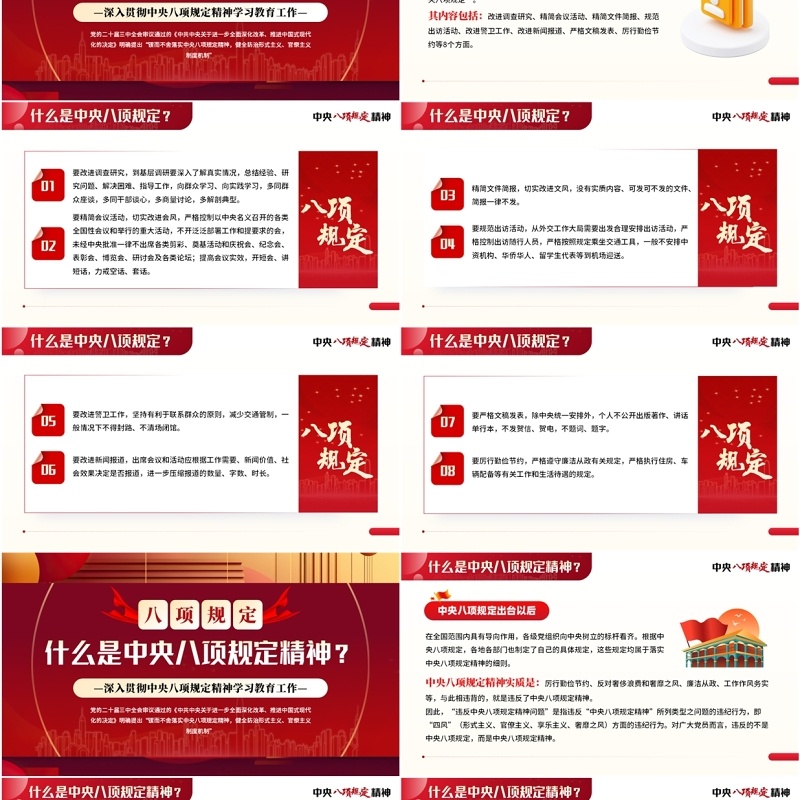 红色简约风一文读懂中央八项规定精神PPT模板
