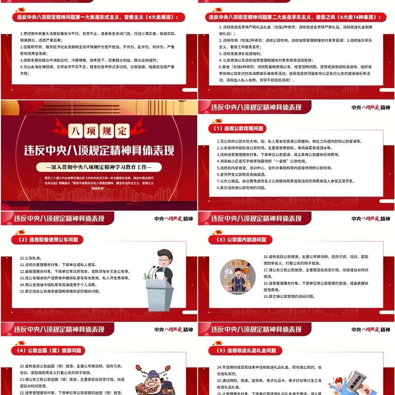 红色简约风一文读懂中央八项规定精神PPT模板