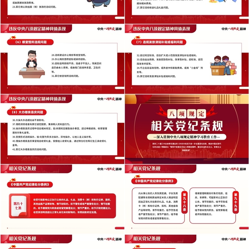 红色简约风一文读懂中央八项规定精神PPT模板