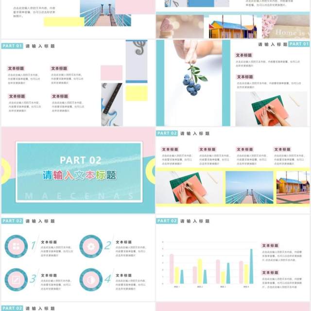 马卡龙色小清新工作汇报概述通用PPT模板 马卡龙色小清新工作汇报概述通用PPT模板
