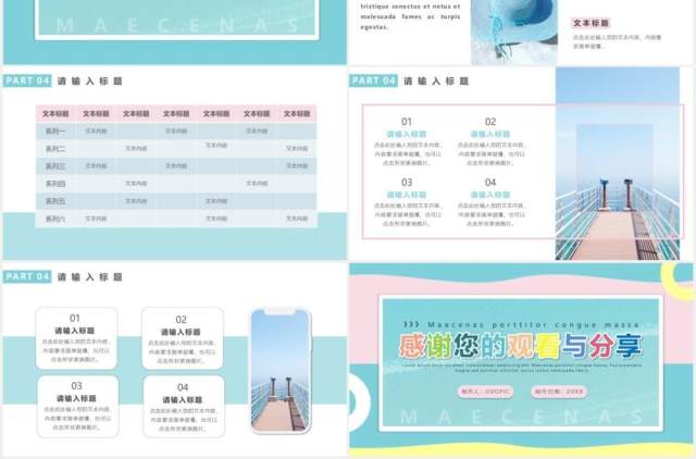 马卡龙色小清新工作汇报概述通用PPT模板 马卡龙色小清新工作汇报概述通用PPT模板