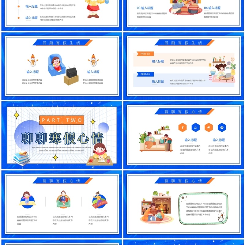 蓝色卡通风我的寒假生活PPT模板