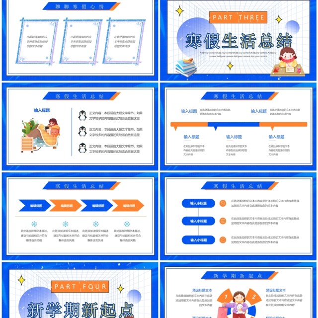 蓝色卡通风我的寒假生活PPT模板