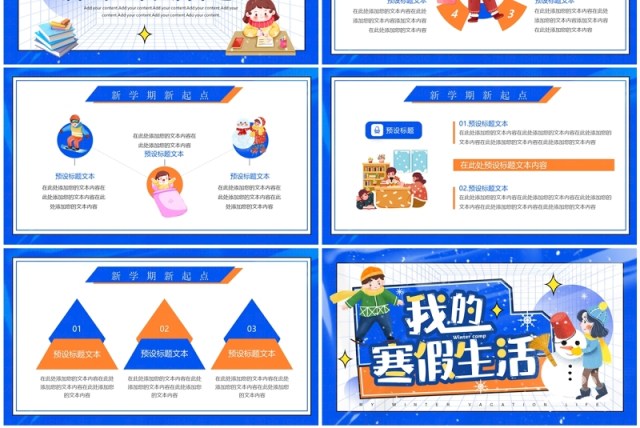 蓝色卡通风我的寒假生活PPT模板 蓝色卡通风我的寒假生活PPT模板