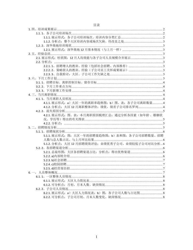 思维导图工作总结简约XMind模板