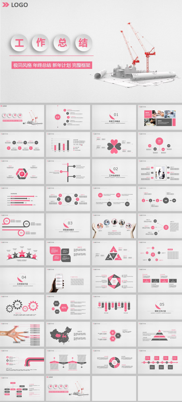 粉红色塔吊房地产建筑开发报告ppt模板