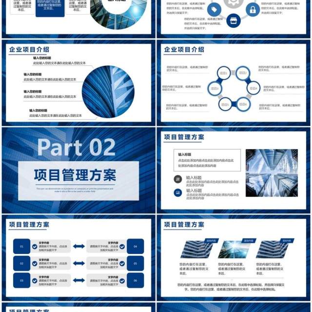 蓝色商务风项目管理方案PPT通用模板