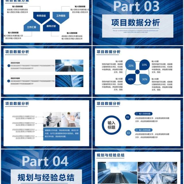 蓝色商务风项目管理方案PPT通用模板