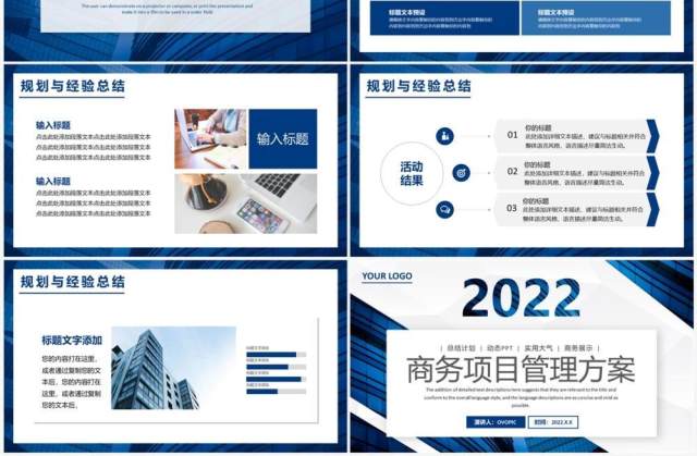 蓝色商务风项目管理方案PPT通用模板