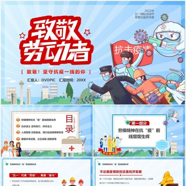 蓝色卡通抗击疫情致敬劳动者PPT模板 蓝色卡通抗击疫情致敬劳动者PPT模板