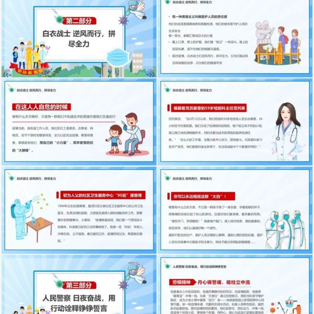 蓝色卡通抗击疫情致敬劳动者PPT模板 蓝色卡通抗击疫情致敬劳动者PPT模板