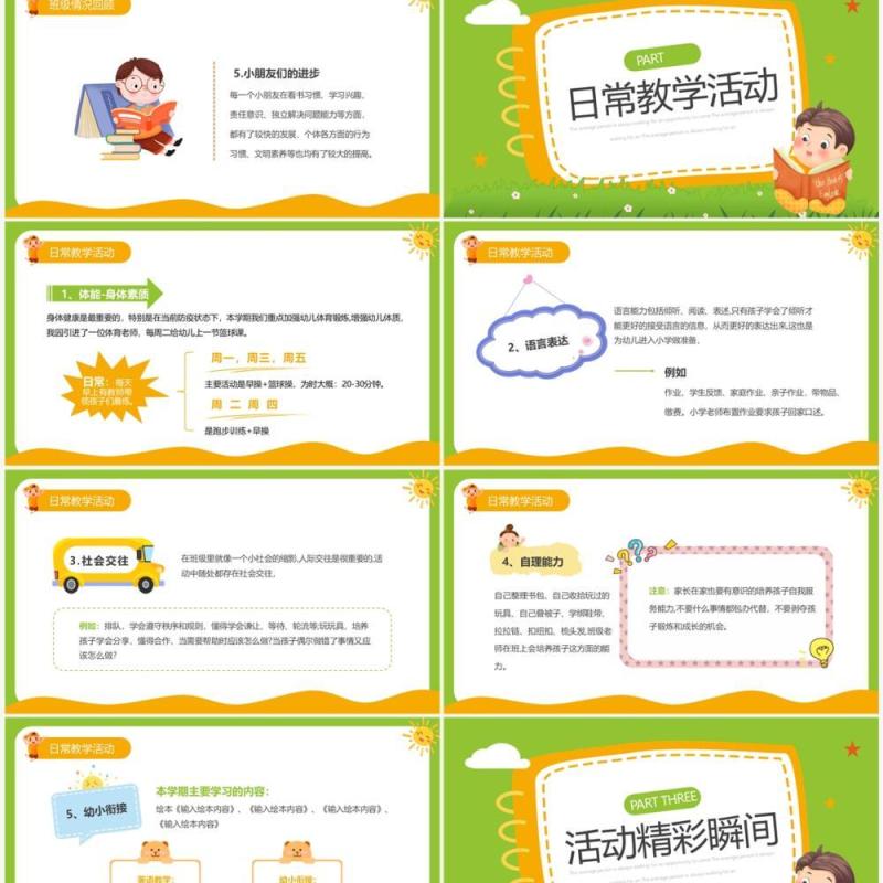 绿色卡通风幼儿园期末家长会PPT模板